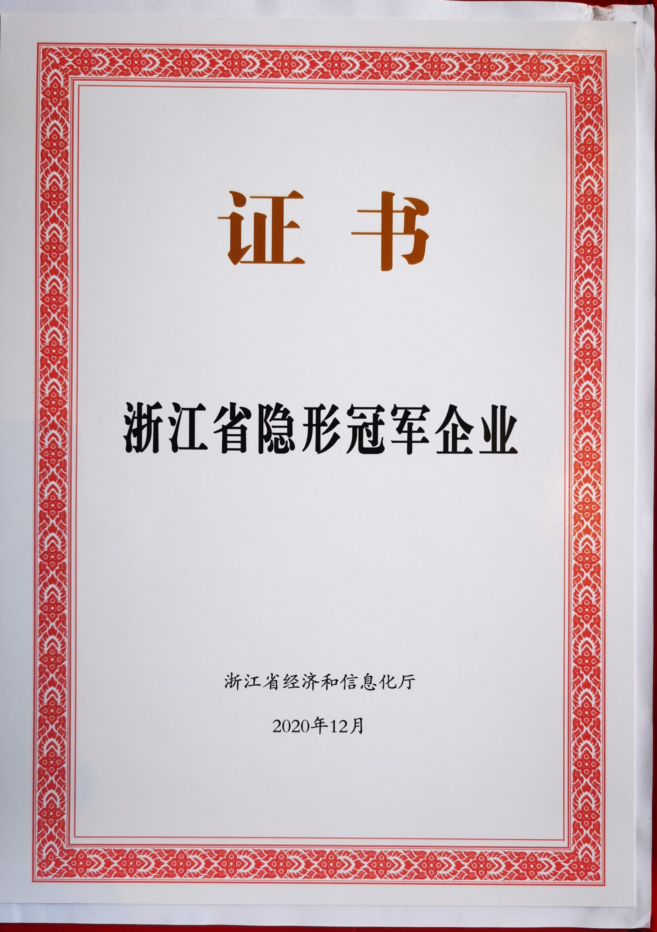 浙江省隱形冠軍企業(yè)-華緣新材(圖1)
